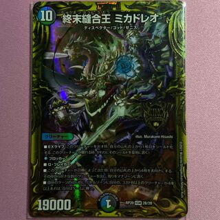 TerminusStitch Together King Mikadreo (20th SP Rare Spec) KGM 2B/20