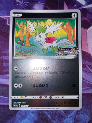 Shaymin Promo