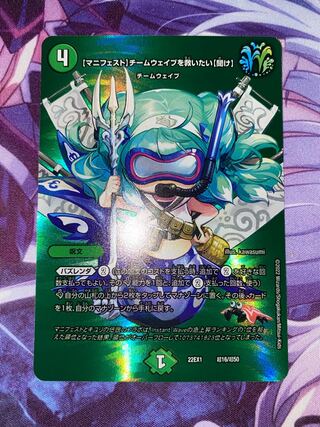 [Manifesto] I want to Redeem Team Wave [Listen] Psychic16/Psychic50