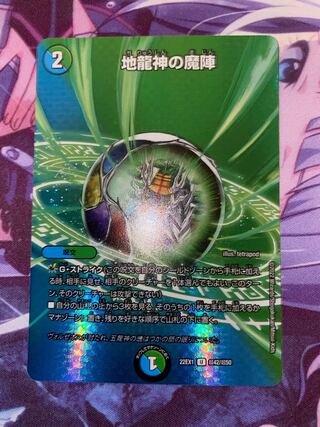 Earth Dragon God's Magic Formation U-foil Psychic42/Psychic50