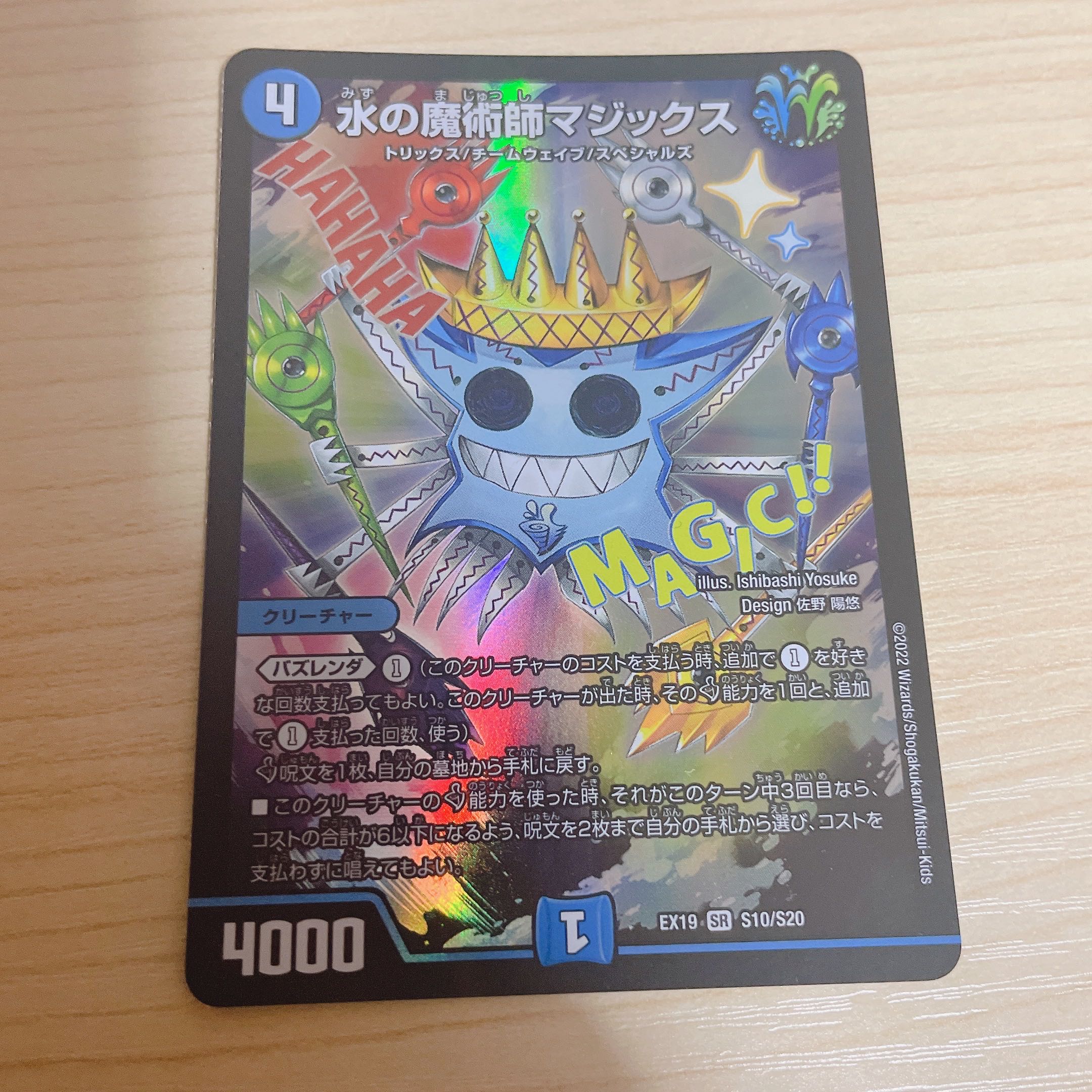 Magix the Magician of Water SR S10/S20