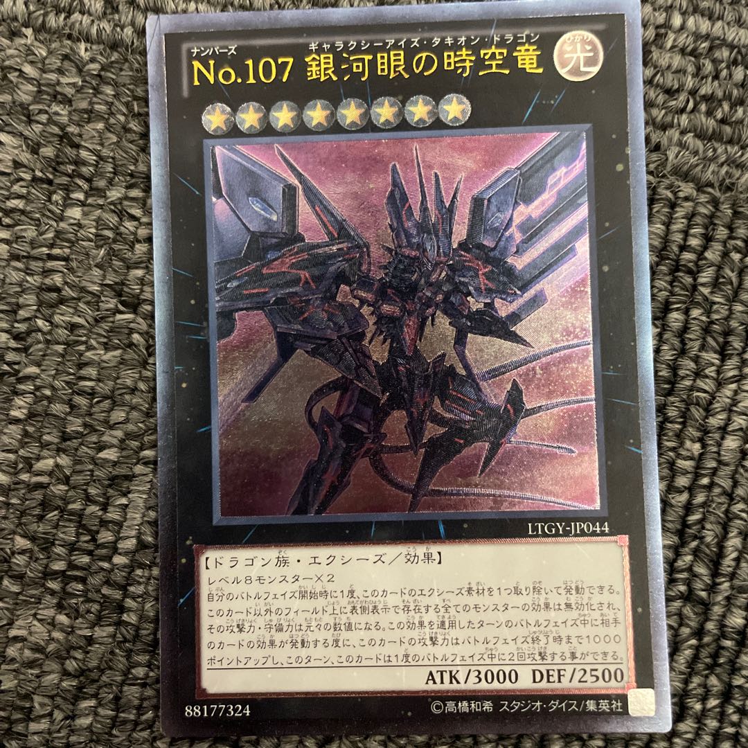 【レリーフ】No.107 銀河眼の時空竜＋超銀河眼の時空竜