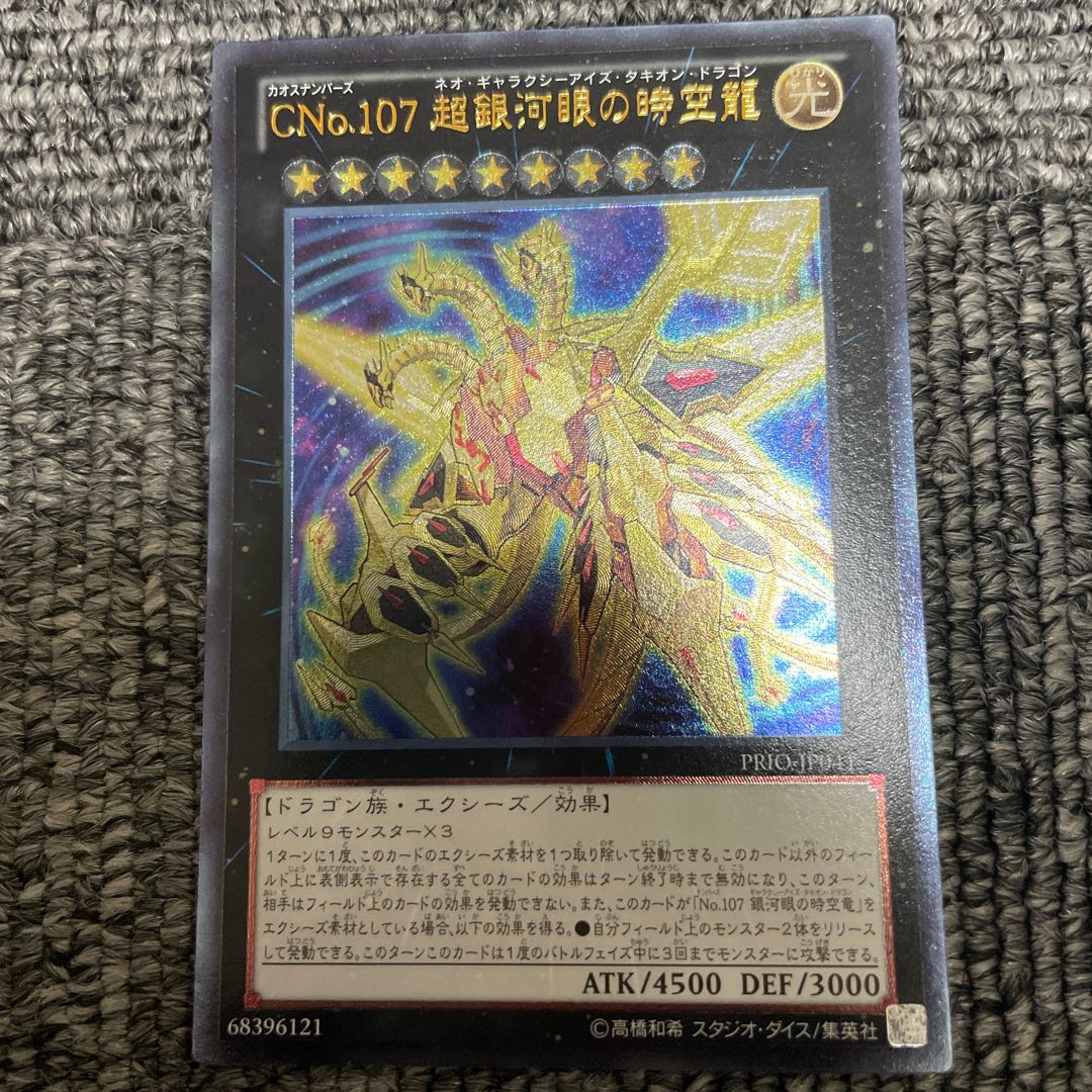 【レリーフ】No.107 銀河眼の時空竜＋超銀河眼の時空竜