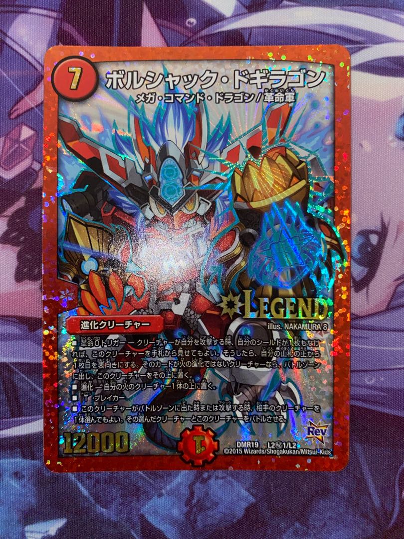 Borshak Dogyragon SE L2(Secret)1/L2