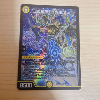 「正義星帝」 ＜鬼羅.Star＞ SR S4/S20