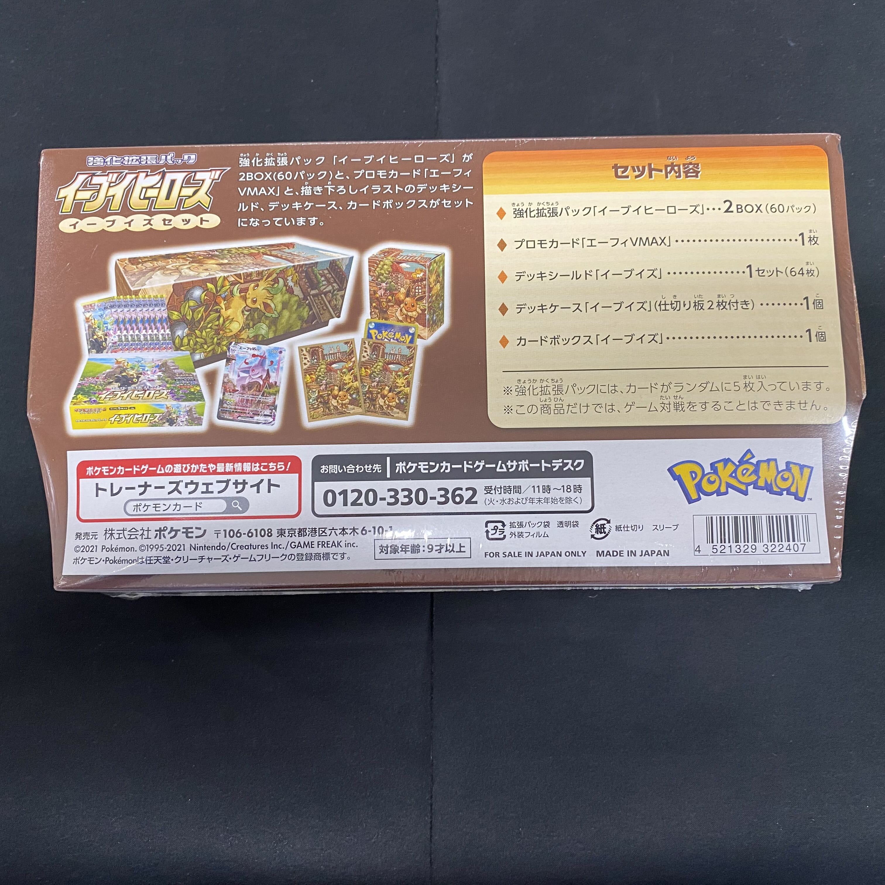 Eevee Heroes Eevee's Set BOX