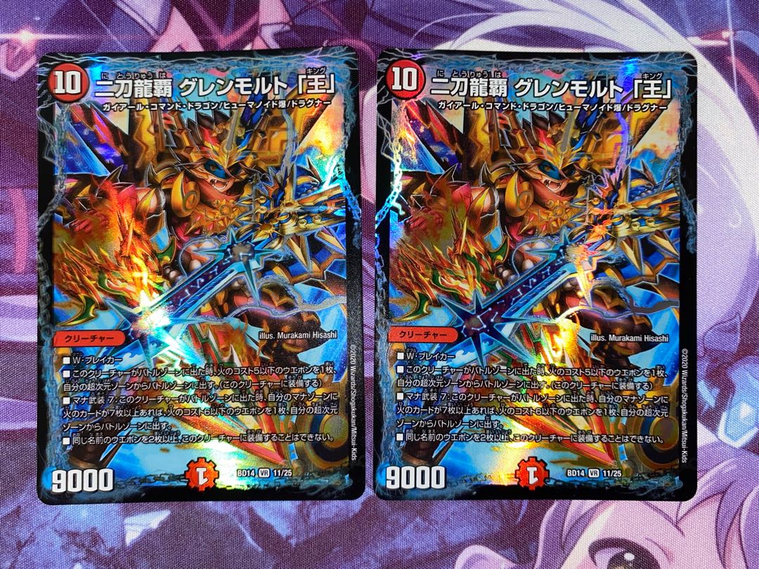 Nito Ryuha Glenmalt "Wang" VR 11/25 2 copies