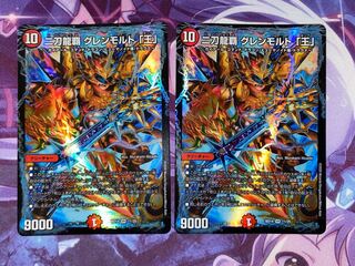 二刀龍覇 グレンモルト「王」 VR 11/25 2枚