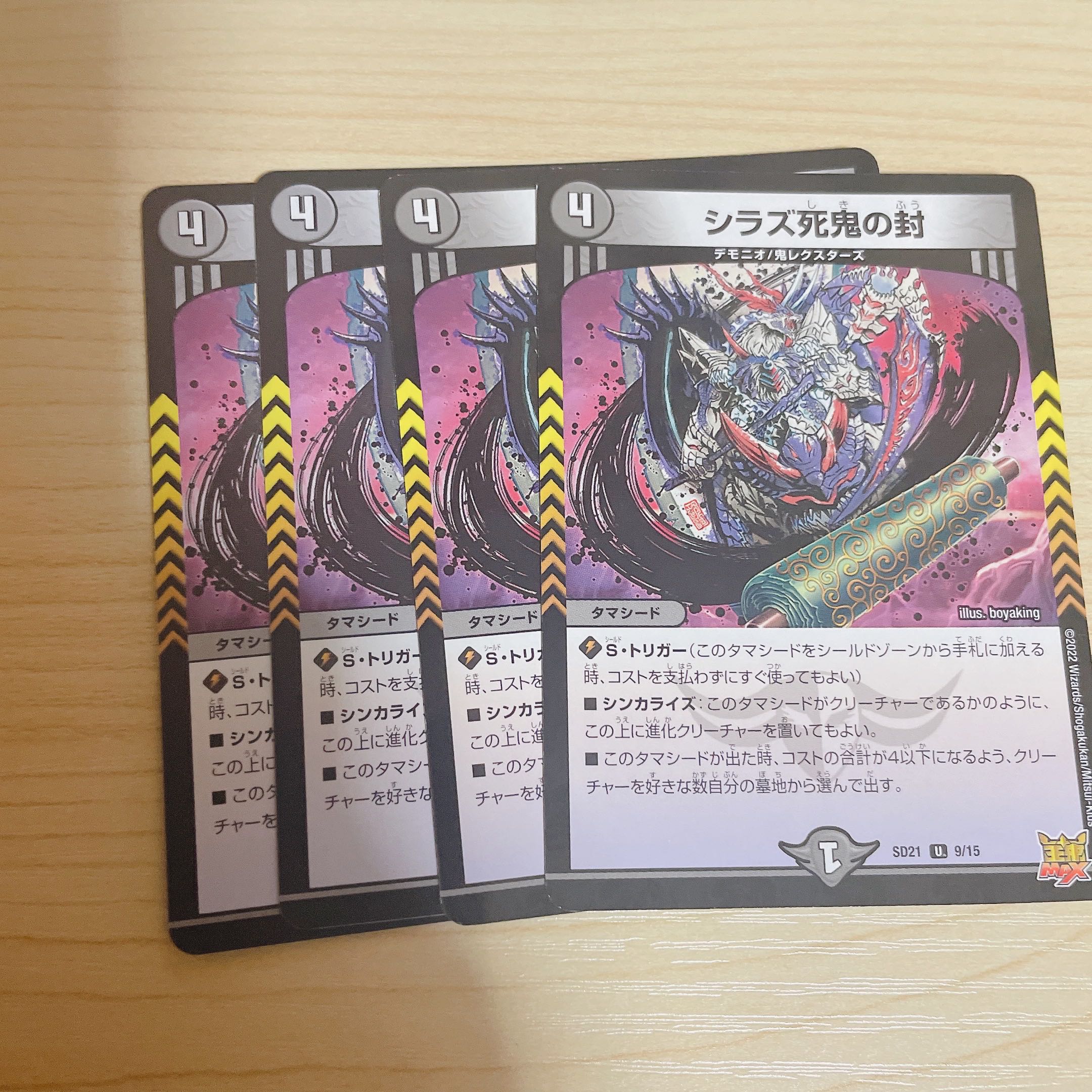 Shiraz Death Demon Seal U-foil 9/15