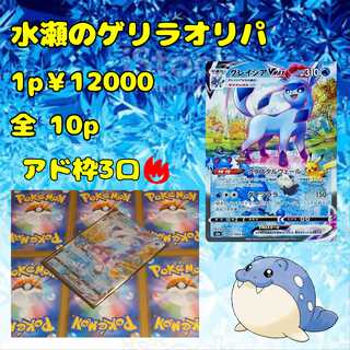 【完売御礼】水瀬の高額ゲリラオリパ