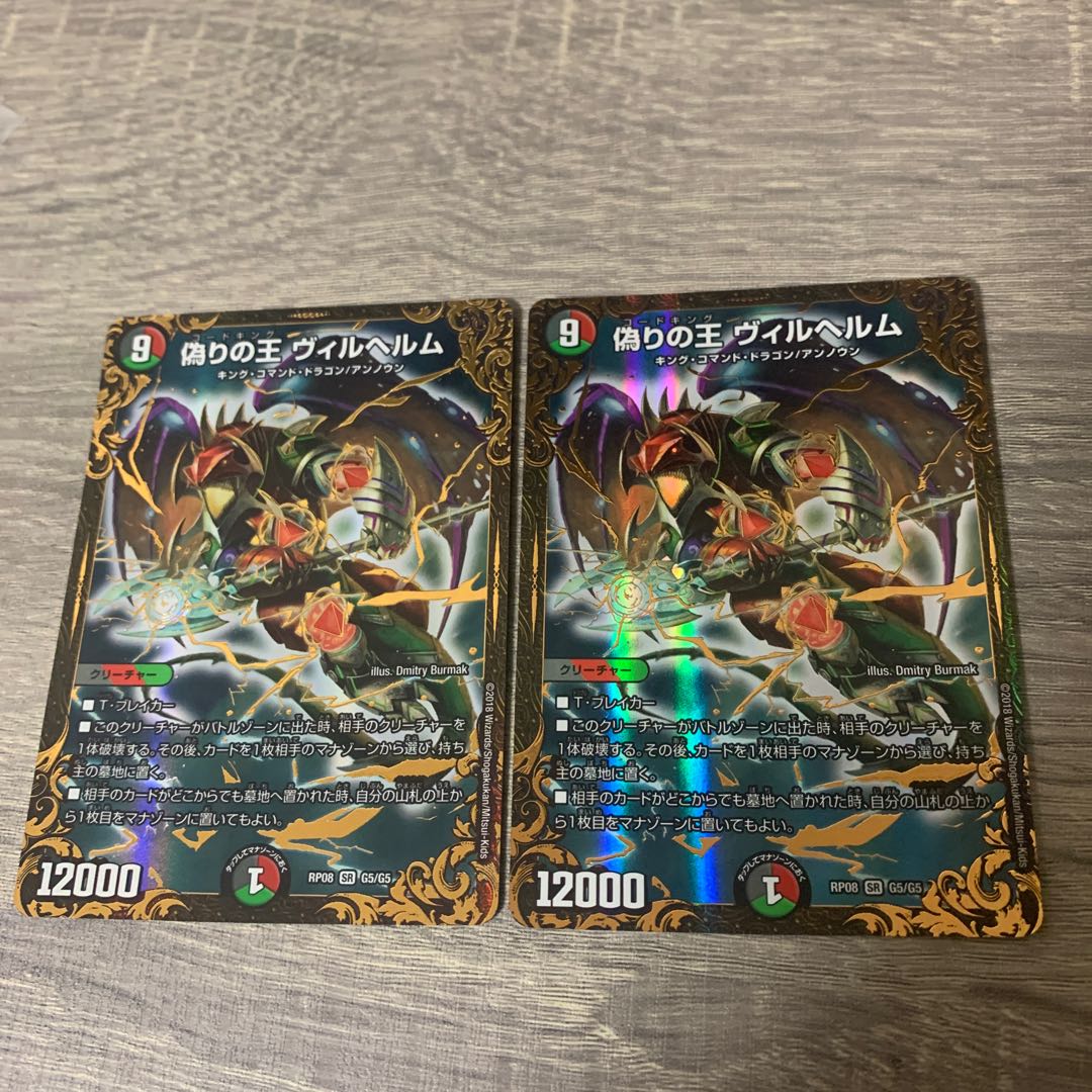 King of Jilt Wilhelm UGC (Ultra Golden Card Spec) SR G5/G5