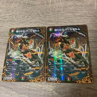 デュエルマスターズ - メロン　ヴィルヘルム　UGC 2枚 デュエマ】 偽りの王 ヴィルヘルム DMRP08/UGC の通販 - カーナベル