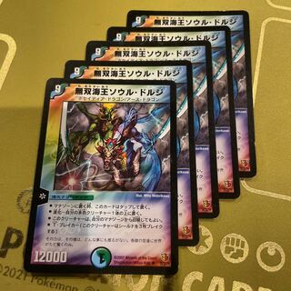 無双海王ソウル・ドルジ U 28/55/Y6