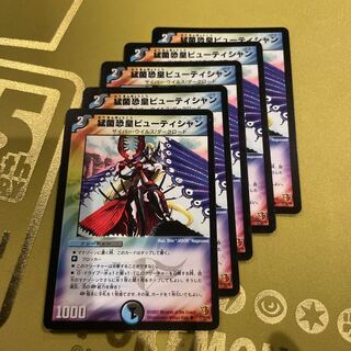 Fierce Fear Emperor Beautician (Normal) U 27/55/Y6