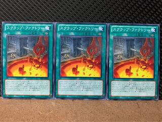 【ぽぽたん】遊戯王 9166 スクラップ・ファクトリー 3枚 ノーマル