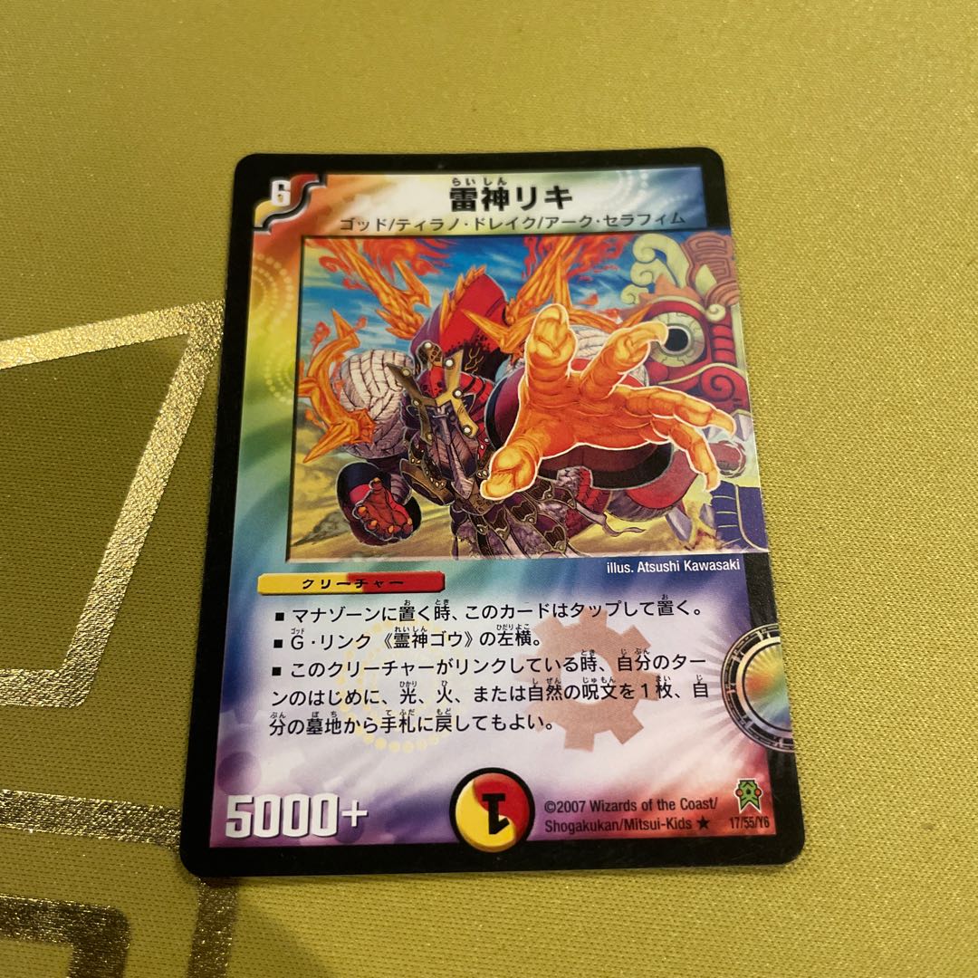 Lightning God Riki R 17/55/Y6