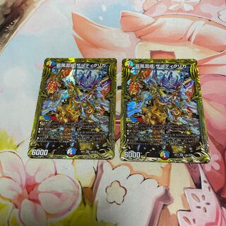 Dragon Wind Mixture Zardikurika (20th SP Rare Spec.) SR 10B/20 2 copies