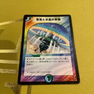 Paradise of Spirit Birds and Water Crystals U 33/55