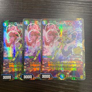 DisRosa Den R 24/95 Set of 3 Promo