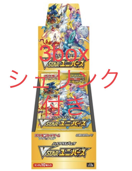 Vstar ユニバース BOX シュリンク付きの通販 わらちんゆー(181228351