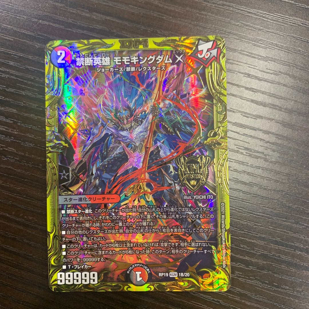 Forbidden Hero Momo Kingdom X (20th SP Rare Spec.) KGM 1B/20