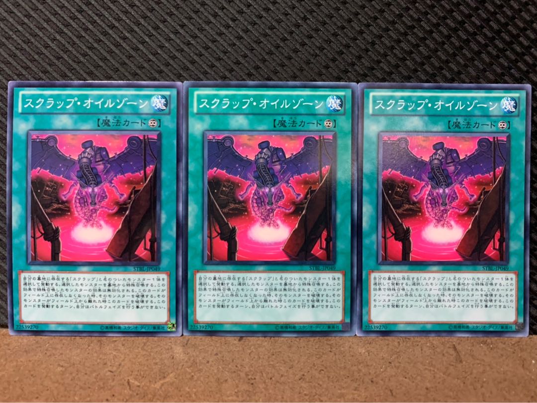 【ぽぽたん】遊戯王 9161 スクラップ・オイルゾーン 3枚 ノーマル