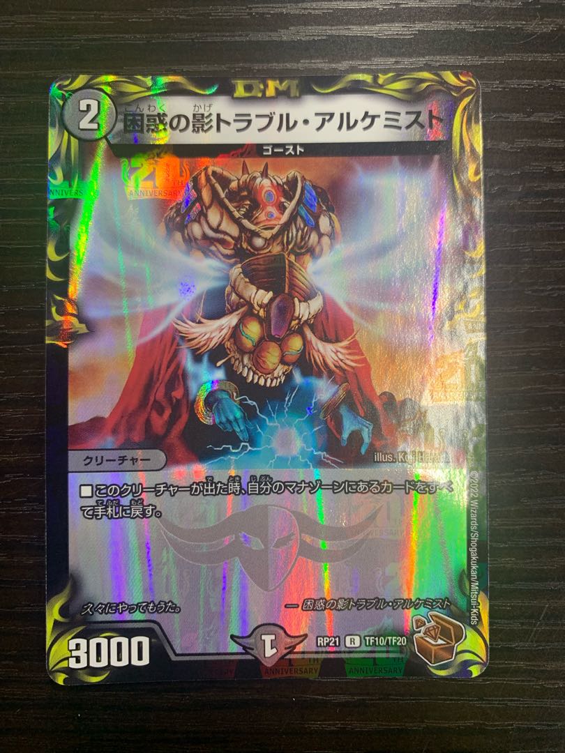 Spark Chemist, Shadow of Whim (20th copper treasure) R-foil TF10/TF20