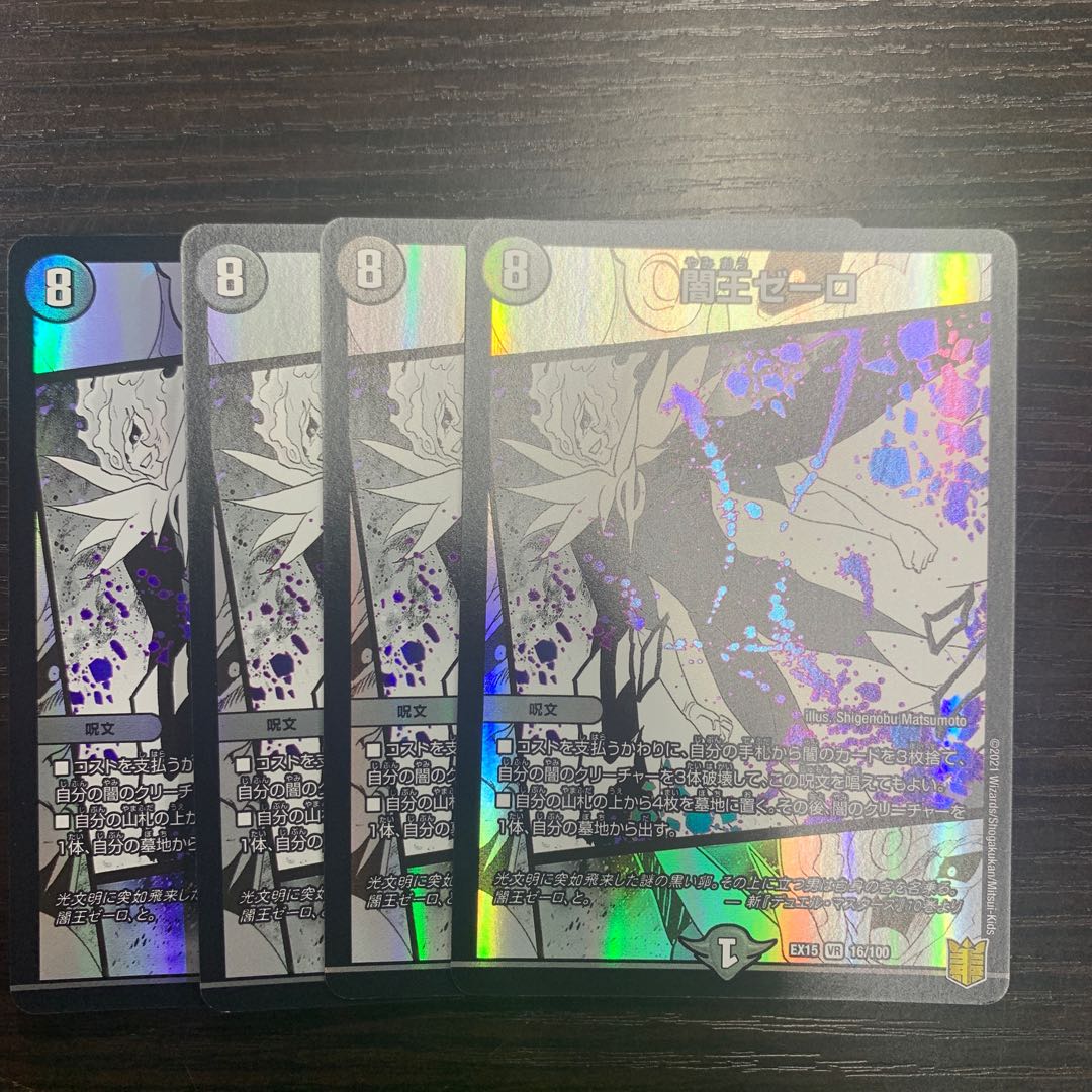 闇王ゼーロ VR 16/100 ４枚セット