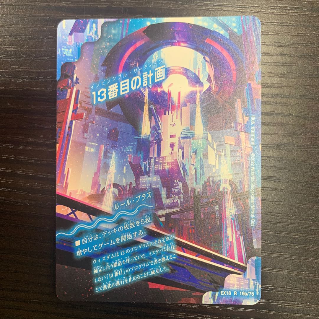 13th Plan｜Sapphire Misty R 19a/75｜19b/75