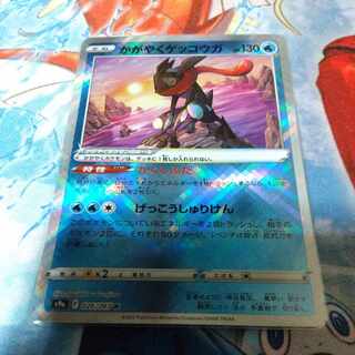 かがやくゲッコウガ K 026/067