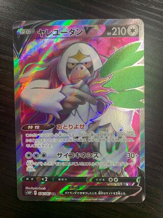 OranguruV SR 076/067