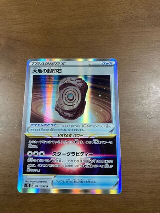 森の封印石　大地の封印石（新品未使用）