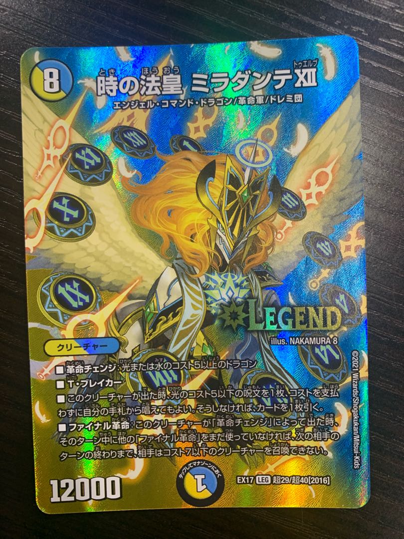 時の法皇 ミラダンテXII LEG 超29/超40[2016]