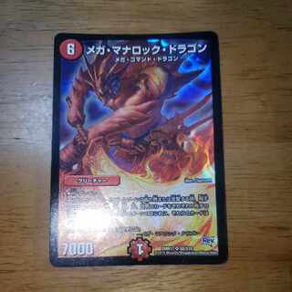 メガ・マナロック・ドラゴン SR S8/S10