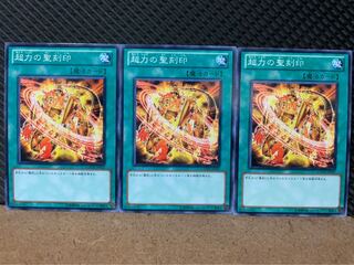 【ぽぽたん】遊戯王 9163 超力の聖刻印 3枚 ノーマル