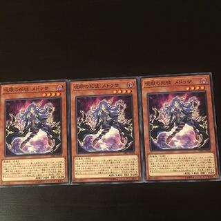 呪眼の死徒 メドゥサ 3枚