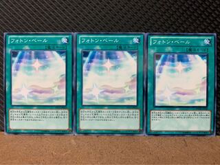 【ぽぽたん】遊戯王 9158 フォトン・ベール 3枚 ノーマル