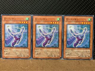 【ぽぽたん】遊戯王 9100 D・パッチン 3枚 ノーマル
