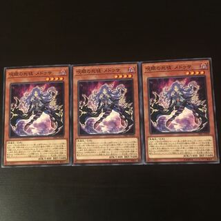 呪眼の死徒 メドゥサ  3枚