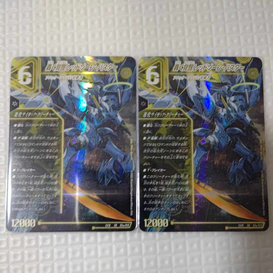 轟く覚醒 レッドゾーン・バスター｜蒼き覚醒 ドギラゴンX SR S3a/S15｜S3b/S15