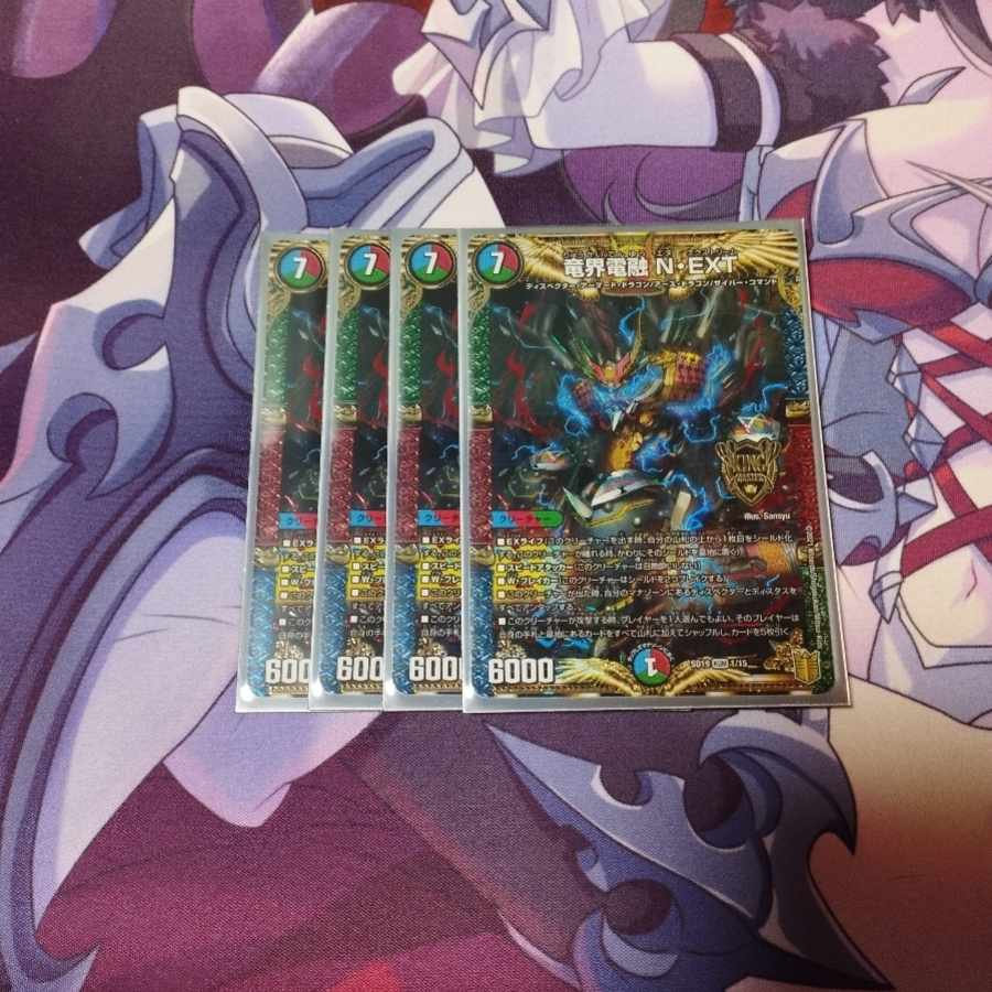 Ryukai Denryu N-EXT KGM 1/15 no.