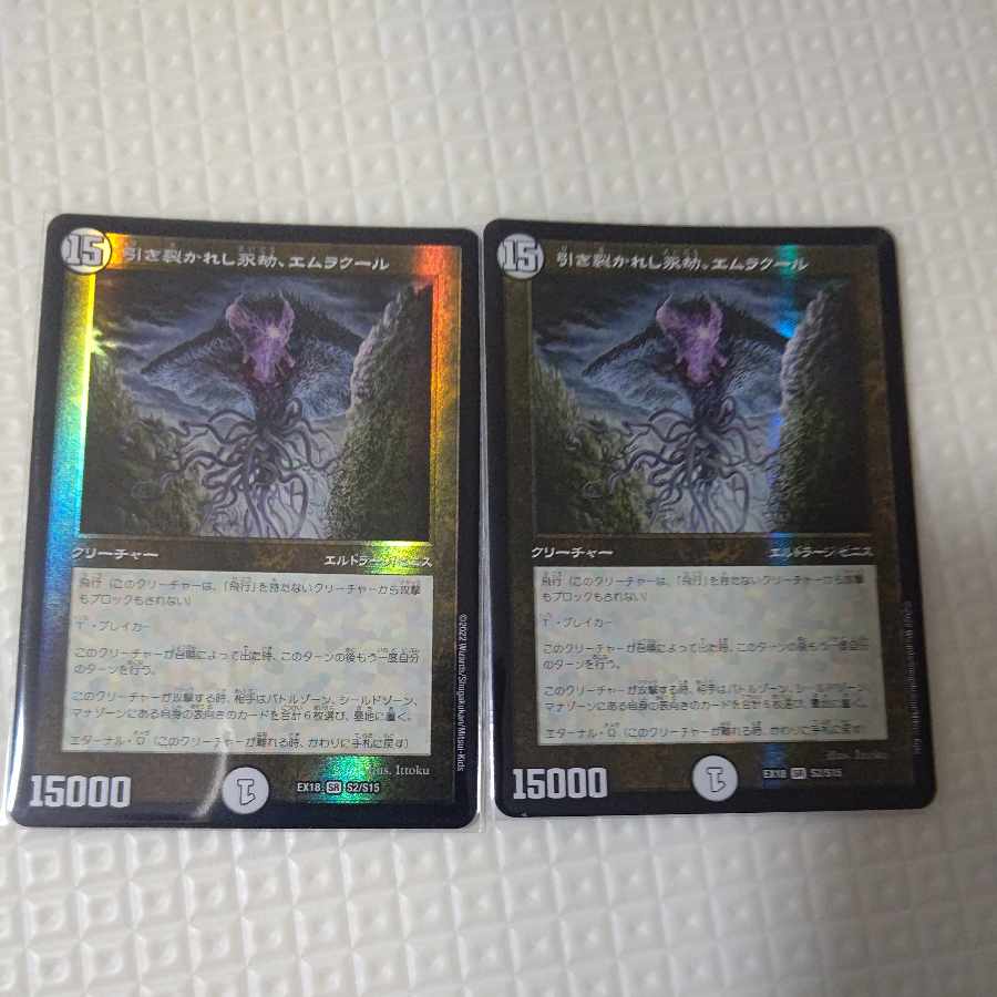 Emrakul, the Aeons Torn SR S2/S15