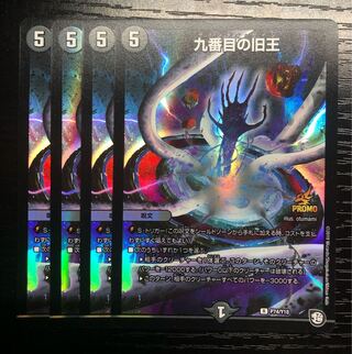 The Ninth Old King (Zainty Zain)