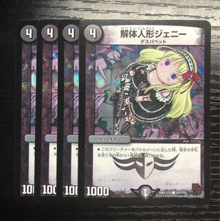 解体人形ジェニー C-foil 101/???