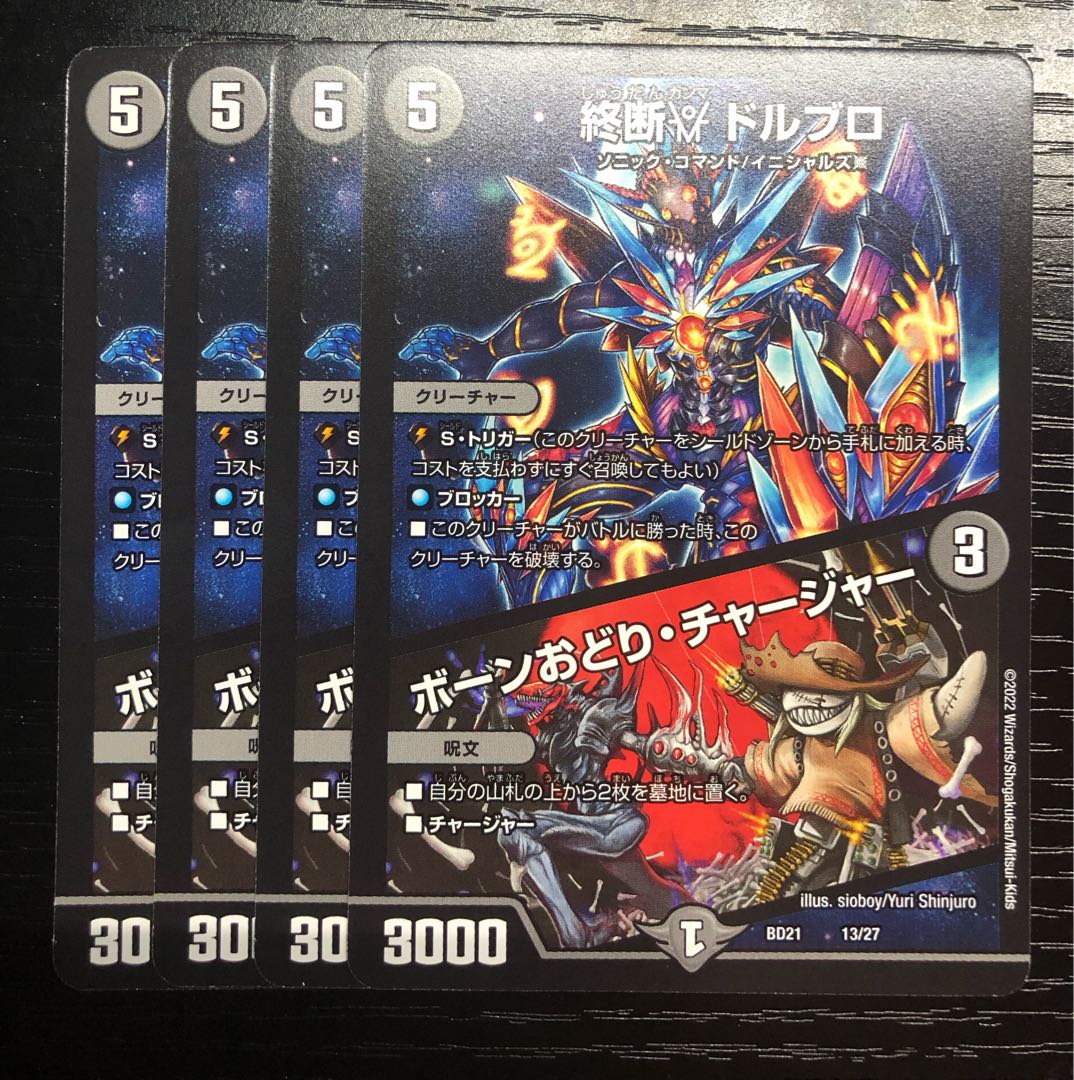 End γ Dorbro|Bone Dance/Charger 13/27