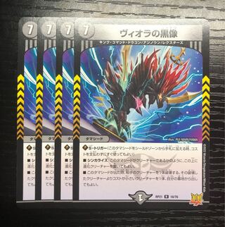 Viola's black statue R 18/76