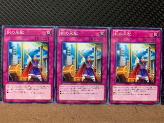 【ぽぽたん】遊戯王 9134 剣の采配 3枚 ノーマル