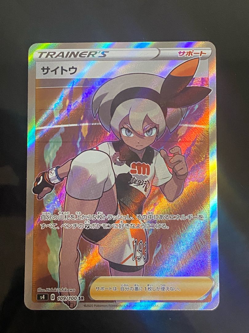 Beautiful] Saito SR 109/100