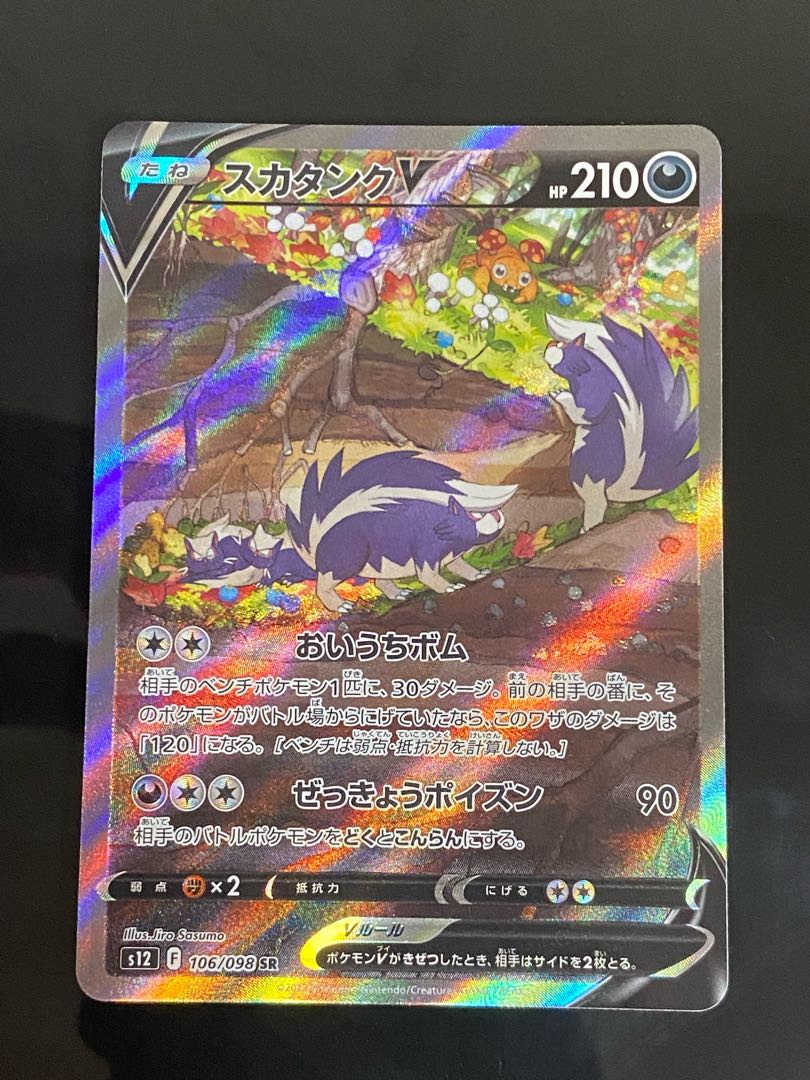 Beautiful] SkuntankV SR 106/098