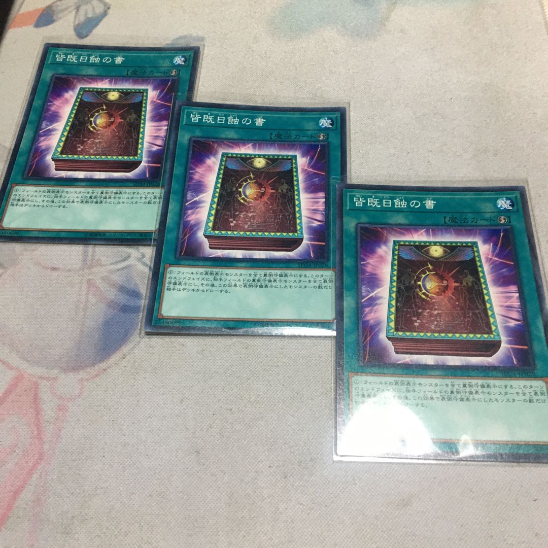 Book of Eclipse Normal JP028